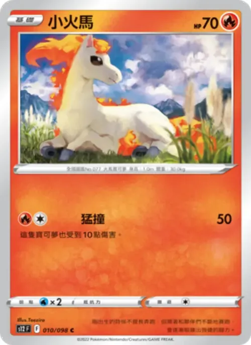 小火馬