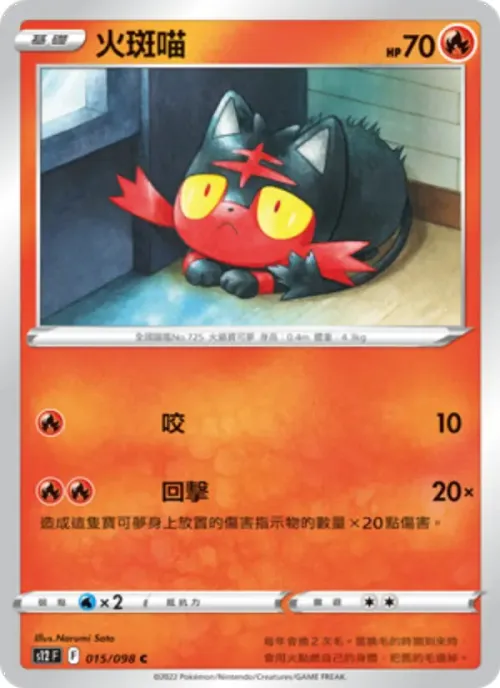火斑喵