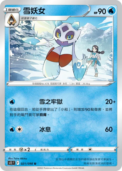 雪妖女