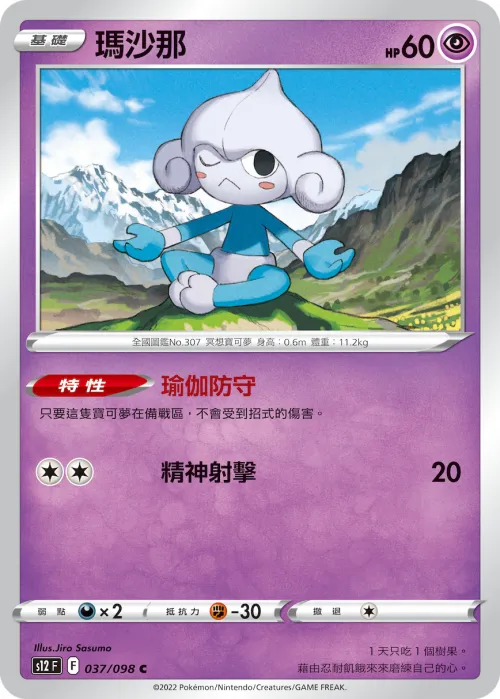 瑪沙那