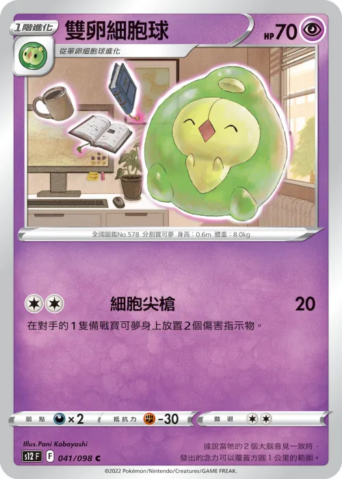 雙卵細胞球