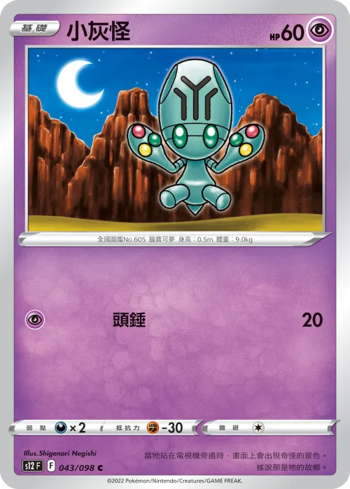小灰怪