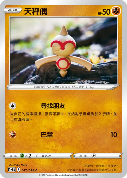 天秤偶