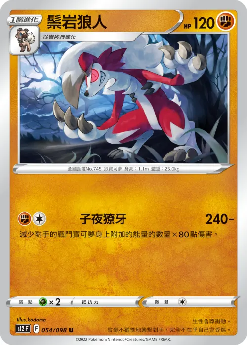 鬃岩狼人