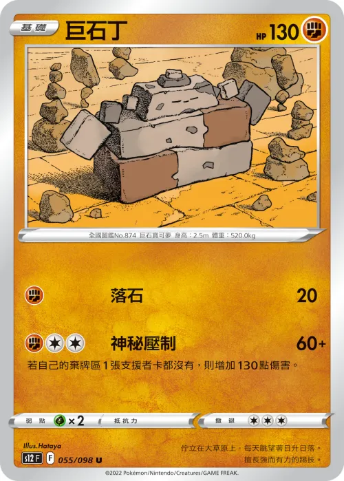 巨石丁