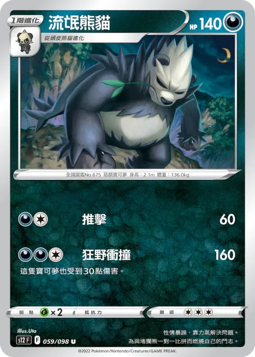 流氓熊貓