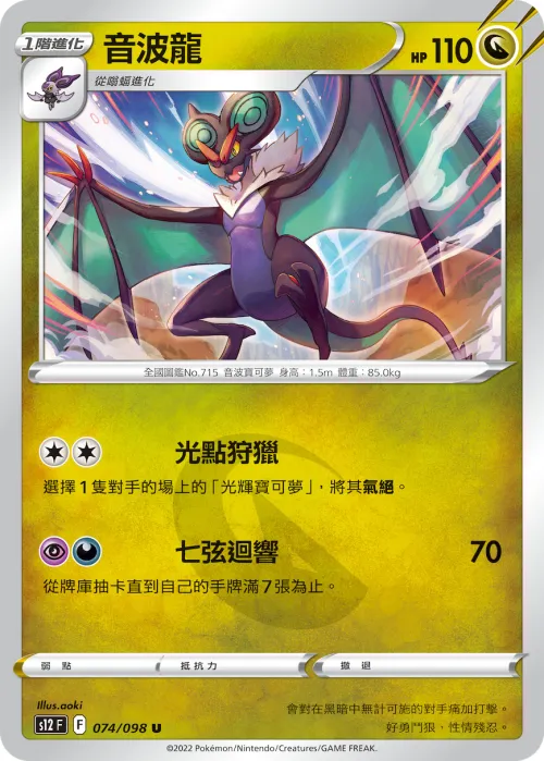 音波龍
