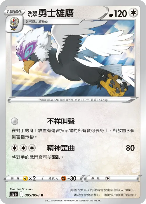 洗翠 勇士雄鷹
