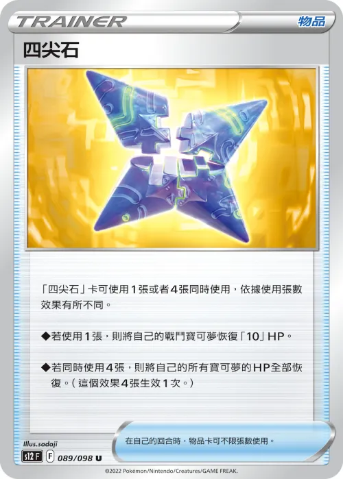四尖石