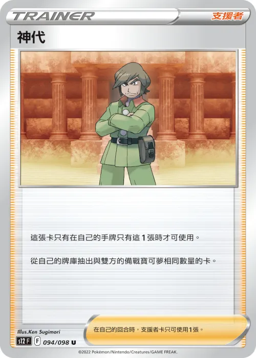 神代