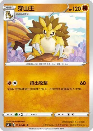 穿山王