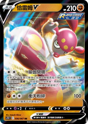 恰雷姆V