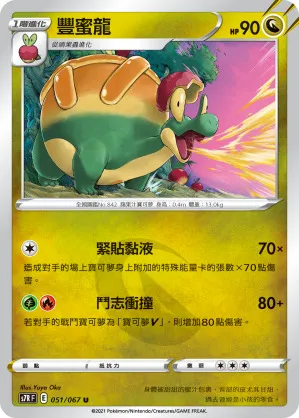 豐蜜龍