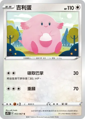 吉利蛋