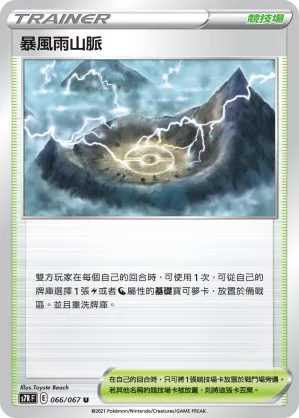 暴風雨山脈