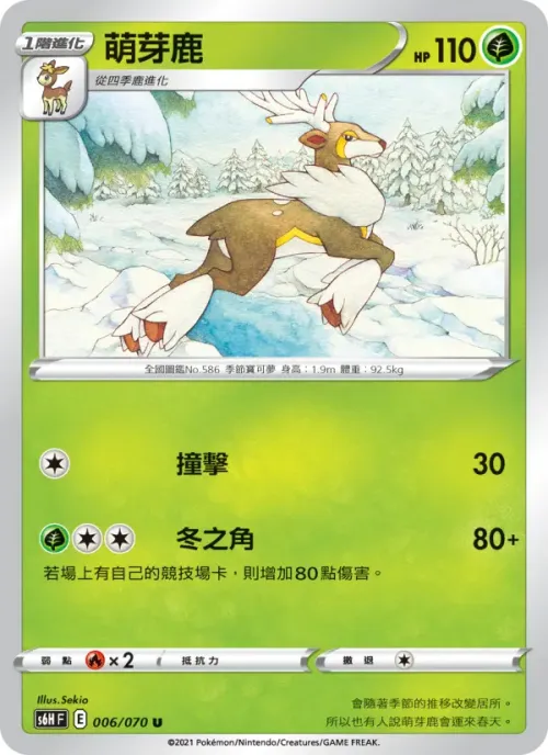萌芽鹿