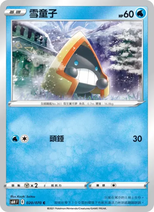 雪童子