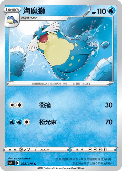 海魔獅