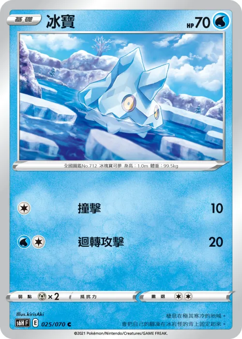 冰寶