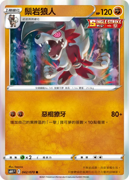 鬃岩狼人
