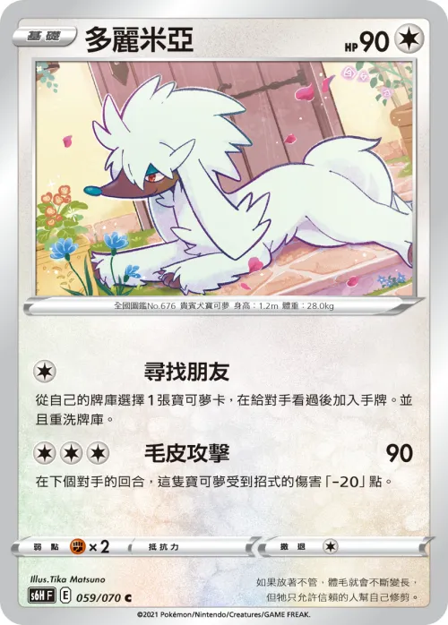 多麗米亞