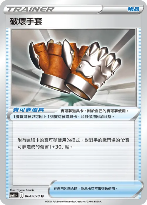 破壞手套