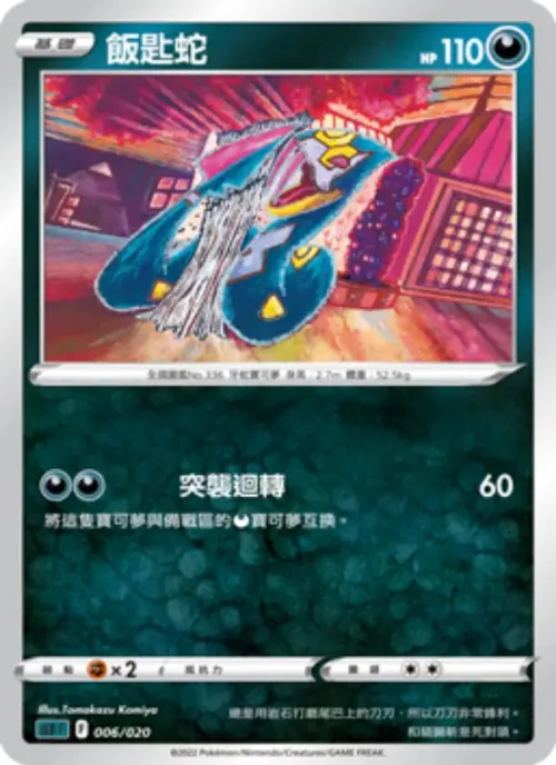 飯匙蛇