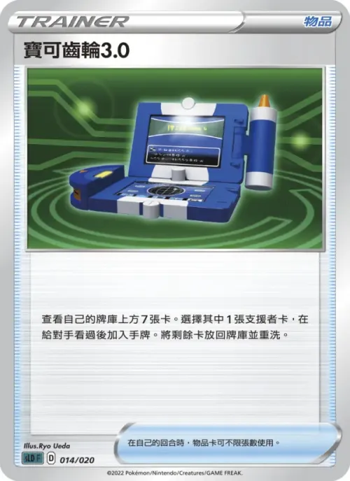 寶可齒輪3.0