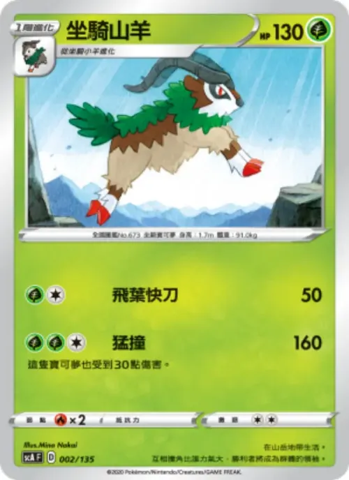 坐騎山羊