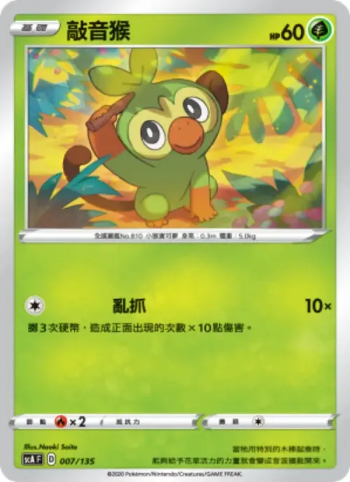 敲音猴