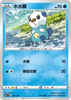 水水獺