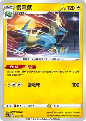 雷電獸