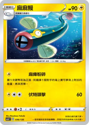 麻麻鰻