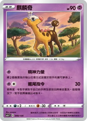 麒麟奇