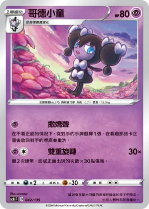 哥德小童