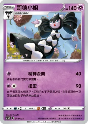 哥德小姐