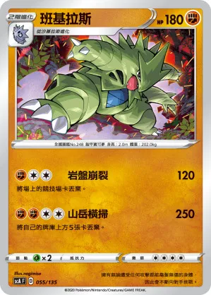 班基拉斯