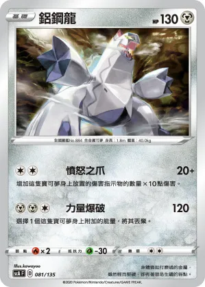 鋁鋼龍
