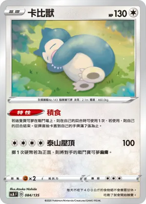 卡比獸