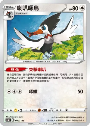 喇叭啄鳥