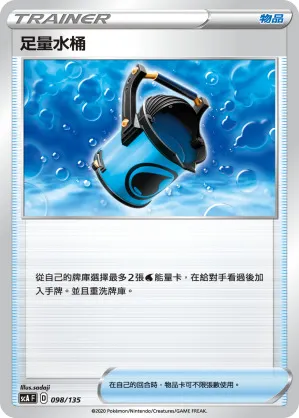 足量水桶