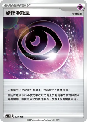恐怖超能量
