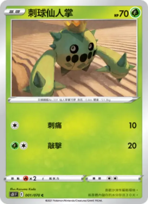 刺球仙人掌