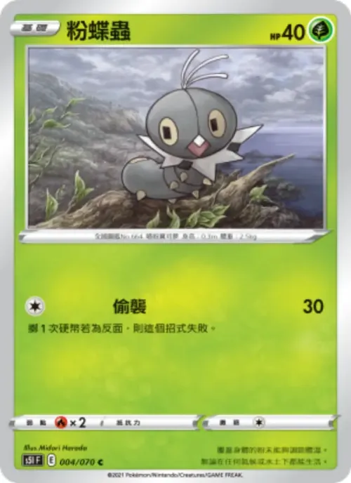 粉蝶蟲