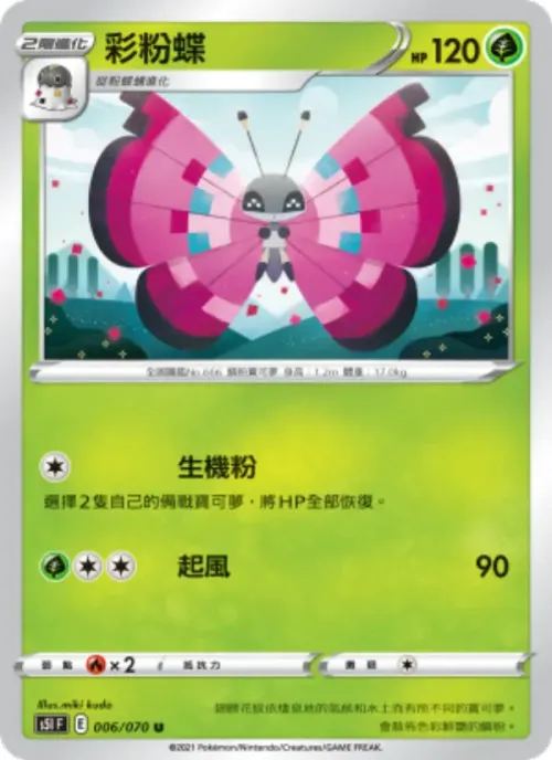 彩粉蝶