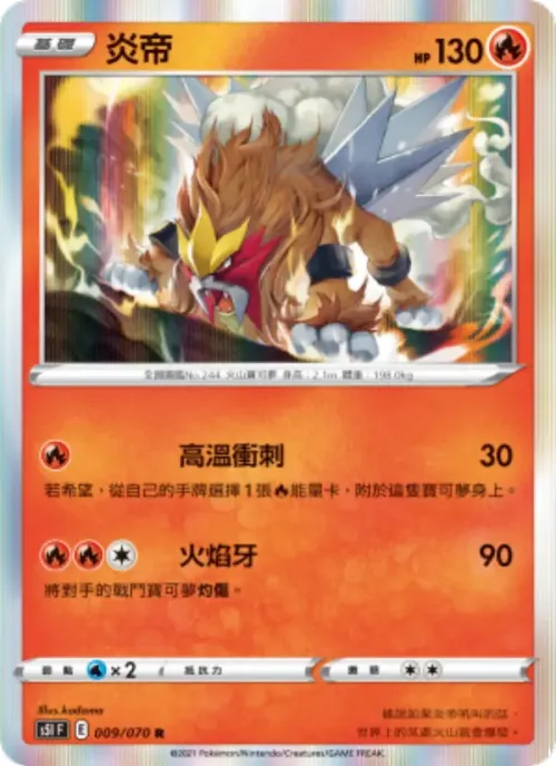 炎帝