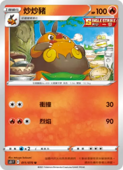 炒炒豬