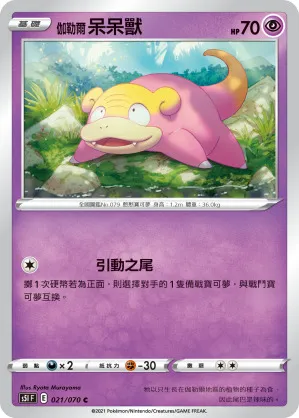 伽勒爾 呆呆獸