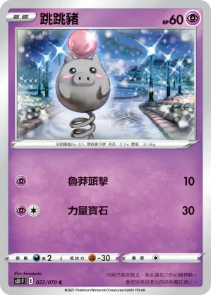 跳跳豬