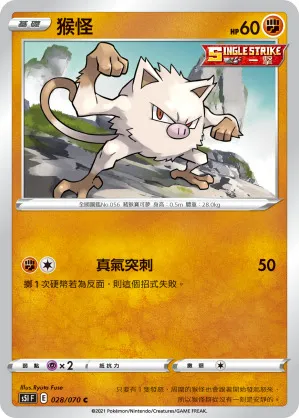 猴怪